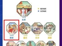 西安获全国第二！这次是因为国潮