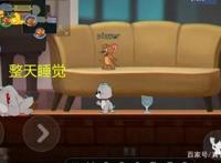 猫和老鼠手游：官方为了迎合动漫，细节羁绊致敬动漫