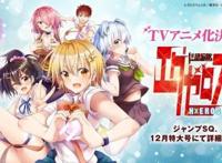 「动画化」《弩级战队H×EROS》动画化决定