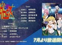 TV动画「弩级战队H×EROS」追加声优