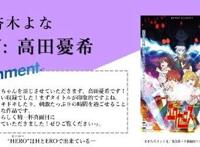 动画《弩级战队HxEROS》东京支部追加声优公布