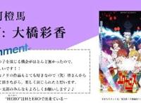 动画《弩级战队HxEROS》东京支部追加声优公布