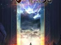 爱奇艺持续发力自制精品国漫《万古仙穹》第三季3月8日上线