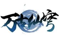 国漫崛起之路——万古仙穹