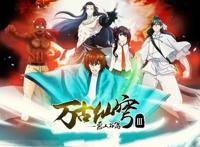 导演于沺透露“中国特色”动漫《万古仙穹》第四季即将上线