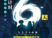 国漫崛起时，《一人之下：陈朵篇》与《枕刀歌特别篇》接连开播！