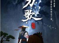 《枕刀歌》：画面不行武戏补