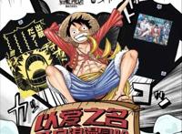 动漫IP掀起入猫潮！OnePiece（海贼王）官方旗舰店只在天猫