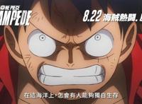 《海贼王：STAMPEDE》发布全新海报女帝惊喜现身