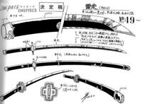 海贼王：名称比较优美的名刀，雪走被毁可惜，樱十被当作脚使用