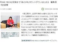 海贼王5年完结倒计时，尾田这次不是闹着玩，动漫制作人也说完结