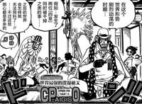 海贼王中的两大秘密组织，特殊部Sword和CP0，并非处于共同战线