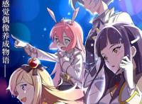 二次元女团出道：偶像运营新模式？