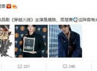 《穿越火线》要拍网剧？网友：主演阵容有点奇妙