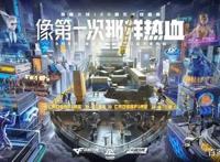 像第一次那样热血——穿越火线“120周年火线盛典”邀你线上相聚