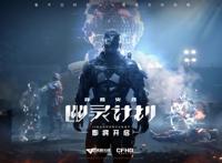 《穿越火线：幽灵计划》现已免费开放，给枪战鼠标的年度献礼