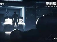 《穿越火线：幽灵计划》最新实机曝光，官方宣布定档1月