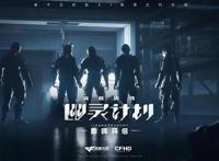 《穿越火线：幽灵计划》评测：持续拓宽CF世界观的诚意之作