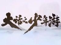 大话首部3D动画即将上线，还让玩家跟丁磊一起担任出品人！