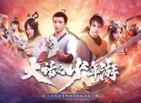 大话西游：青春同路，守护长安！《大话之少年游》点映会回顾