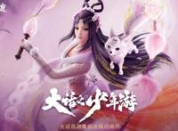 首日播放量超380万网易“游改漫”新作为何表现如此惊艳？