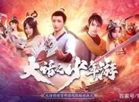 大话3D动画正式定档，这是属于全体大话玩家的18岁生日礼物