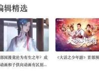 它会是下一部国漫黑马吗？跨界动画《大话之少年游》必须安利