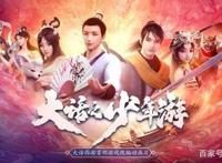 大话西游首部游戏大电影即将上映，耗时四年这是下血本了