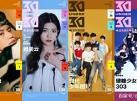 「青年歌手特辑」解析：95后挑大梁？00后蓄势待发