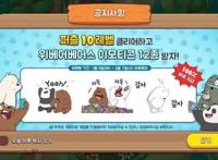 《咱们裸熊》IP做出了一款可爱且有品质的消除 模拟养成的手游！