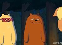 CN出品，万众瞩目的神剧新篇《咱们裸熊》，多刷也值得！