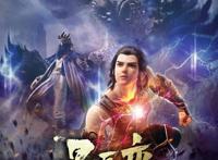 《星辰变》超燃回归，一把子期待！