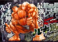 男人的浪漫，「刃牙」，让你肾上腺素飙升的格斗动画