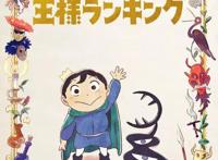 2021年豆瓣10部高分动漫，2部国漫入选，续作成为上榜主力