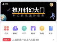 起点发布科幻小说阅读指南，意在为《三体》电视剧造势吗？