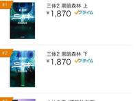 新海诚高达画师安利日本读者在三体《黑暗森林》里看到了什么？