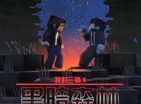 网友赞叹源自《三体》的动画片“不要停不要停”真的还没停