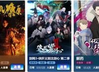 B站一口气公开了28部国产动画，我比较期待这4部