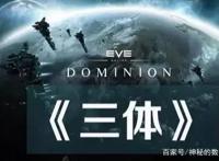 《三体》动漫即将到来，内容细节能否抓住人们眼球