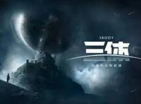 《三体》不光要拍成电影，它的动漫还给国产科幻片好好上了一课