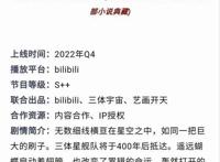 《三体》动画第一季41集，付费观看，这画风lsp？