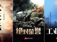 《武动乾坤》演绎东方式热血传奇阅文集团更多优质IP蓄势待发