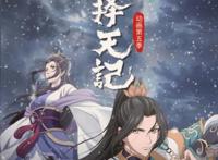 《庆余年》、《将夜》电视剧播完后，猫腻的《择天记》又上映了