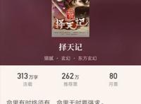 《庆余年》、《将夜》电视剧播完后，猫腻的《择天记》又上映了