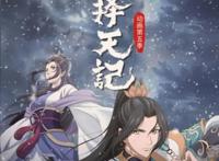 定档三月，重磅来袭，是什么原因让《择天记》坚持出到第五季呢？