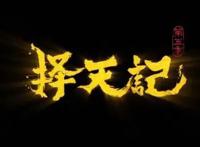 粉丝盼了两年，猫腻《择天记》动漫第五季终于开播了！陈长生来了