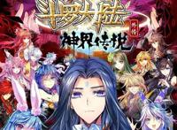 斗罗大陆外传神界传说第1-4集丨毁灭之神不满唐三发起叛乱