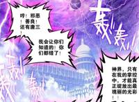 《斗罗大陆外传神界传说》漫画：毁灭的尽头便是创造，记毁灭之神