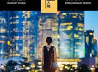 这届年轻人不再想去互联网搬砖？