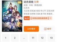 近4000万播放量的《元尊》动态漫画，你有看过吗